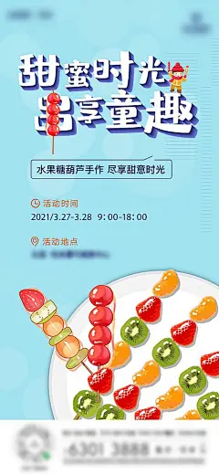 【素材能量站】海报 地产 水果 糖葫芦  活动 卡通 美食|979553 
