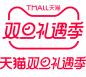 2023年天猫双旦logo，双旦礼遇季logo，时间待定