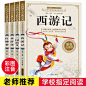 全套4册 中国经典文学四大名著注音版 儿童版三国演义西游记红楼梦水浒传 6-9-12周岁老师推荐小学生一二三四五六年级课外阅读书籍-tmall.com天猫