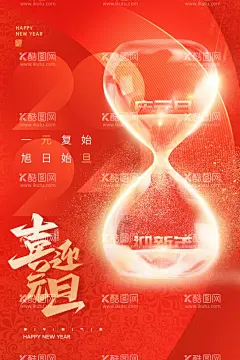 元旦海报  - 源文件下载【酷图网】元旦海报,元旦促销,元旦促销海报,元旦,元旦节,喜迎元旦,2024元旦,元旦节促销,元旦节海报,2024元旦海报,元旦快乐,龙年元旦海报,2024年元旦,元旦展板,元旦节背景,庆元旦迎新年,新年快乐,龙年元旦,龙年,新春,春节海报,龙年海报,元旦新年,元旦活动,跨年海报,新年海报,欢度元旦,喜迎新年