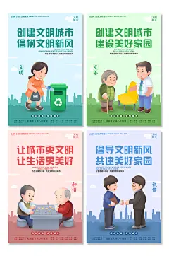 文明城市和谐城市公益海报创城海报文明城海报