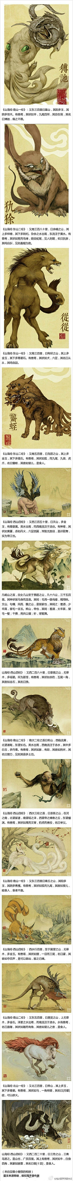 堕落之名采集到山海经-魔