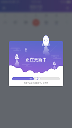 我要一直飞翔采集到app-升级提示