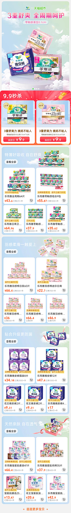 花城-仙乐采集到丫 零食百货