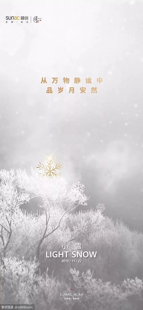 二十四节气小雪海报参考