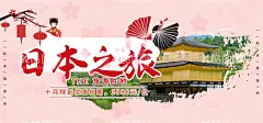 日本之旅  - 源文件下载【酷图网】日本旅游,日本,日本旅游海报,日本旅游展板,日本旅游广告,日本旅游宣传,日本旅游传单,日本旅游彩页,日本旅游DM,日本旅游画册,日本游,日本印象,畅游日本,日本探秘之旅,日本建筑,日本风情,日本之旅,日本文化,日本小吃,日本美食,出国游,旅行社广告,旅行社,旅游,