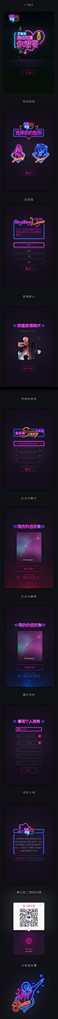 腾讯-性感野兽移动设备APP界霓虹...