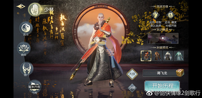 剑侠情缘2剑歌行的微博_微博