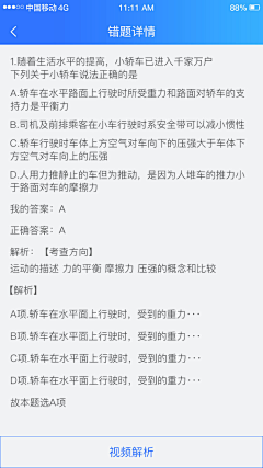 陆笑微采集到慧教APP