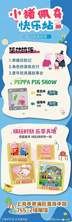 小猪佩奇全国巡演活动海报-源文件下载