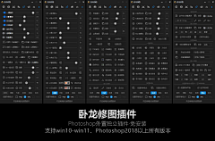 只为爱好而设计采集到卧龙修图插件、ps磨皮插件