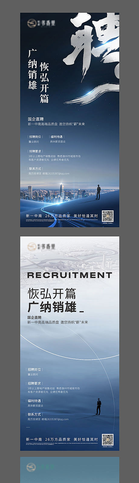 招聘系列海报-源文件