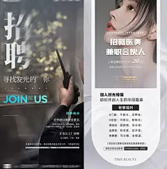 美业医美整形美容院招募招聘医师美容师销售店长海报PSD素材模板-淘宝网