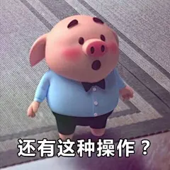 逗比的猪小尼斗图表情包