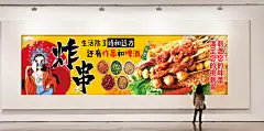 中国风炸串啤酒串串展板