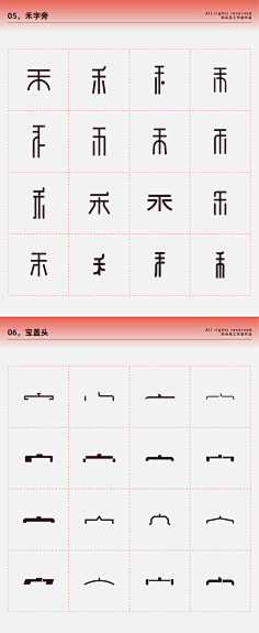 偏旁部首-花瓣网|陪你做生活的设计师 | 字形、花体字、宋体设计、圆体设计