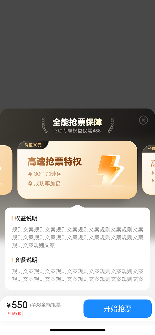 权益弹窗 全能抢票