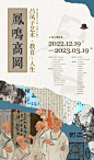 世纪中国风潮流创意海报画展海报 (24)