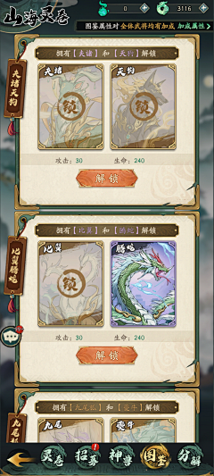 水鹤千寻采集到UI-国风