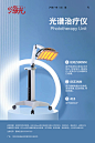 光谱治疗仪产品海报-志设网-zs9.com