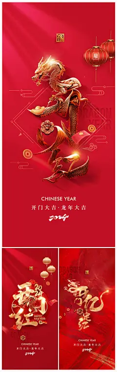 地产2024开门红开工大吉海报-源文件