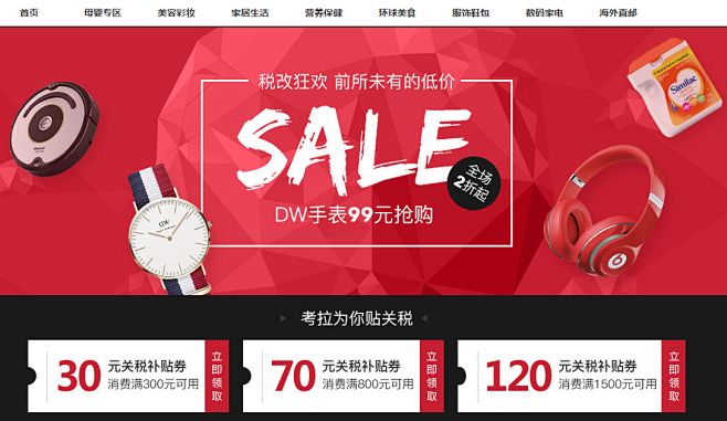 网易考拉海购-海外直邮-税改扫货节-99...