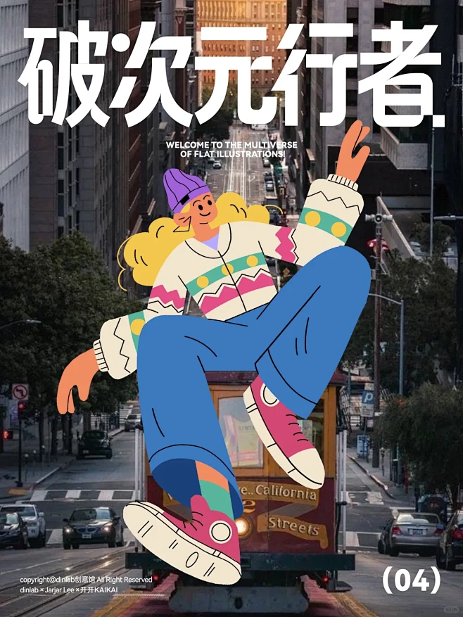 插画虚实结合 年轻 潮流 时尚