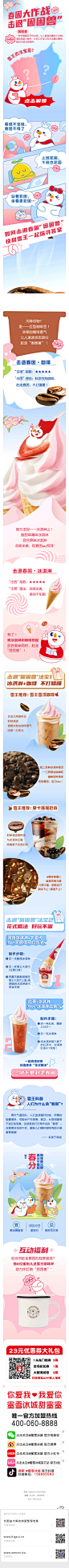 【蜜雪冰城】雪王春困大作战，击退“困困兽”