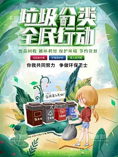 垃圾分类  - 源文件下载【酷图网】垃圾分类,投放,垃圾分类展板,垃圾分类指南,垃圾分类标语,垃圾分类海报,垃圾分类图片,垃圾分类宣传,生活垃圾分类,垃圾,城市垃圾分类,环保展板,环保标语,回收垃圾,垃圾回收,垃圾清理,保护环境,垃圾分类知识,创建卫生城市,社区垃圾分类,社区卫生,垃圾分类活动,垃圾分类广告,垃圾分类管理,环境卫生
