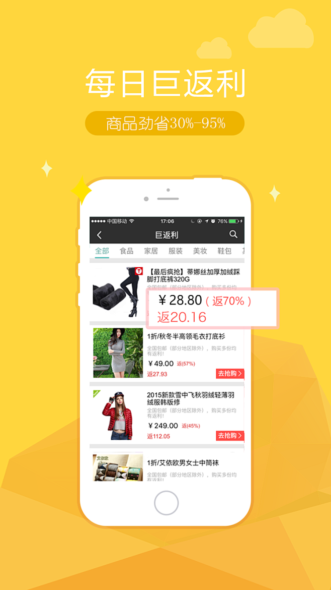 利趣网手机APP引导页UI设计 #APP...