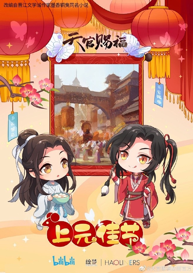 穿书自救指南动画魔道祖师动画天官赐福动画动漫版元宵节贺图6767