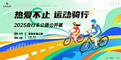 源文件下载【自行车公开赛插画主画面】编号：80320031297186844