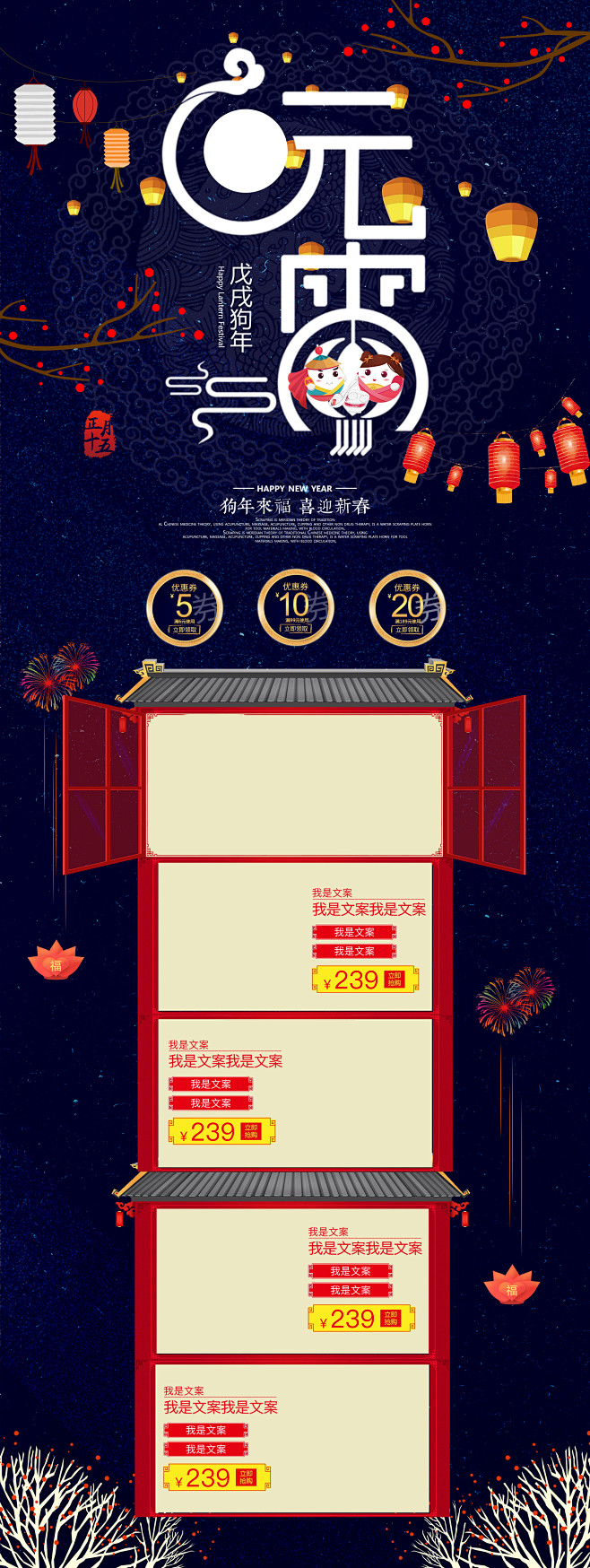 中国风新年元宵节创意电商首页设计