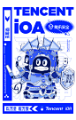 腾讯 ioa 工卡卡套设计 海报设计 插画 企鹅@咬到舌头 VX：ydshetou 设计需求可联系