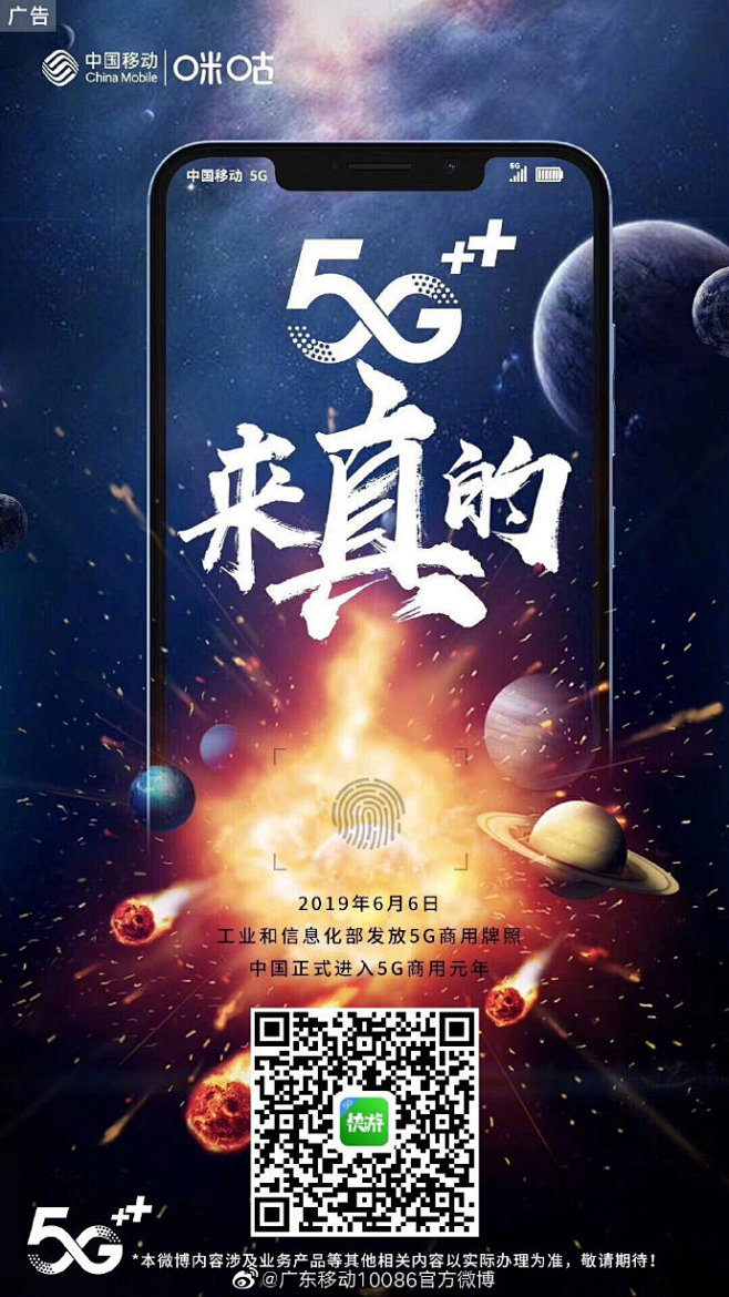 #5G元年看移动#5G，我们来真的！ ​...