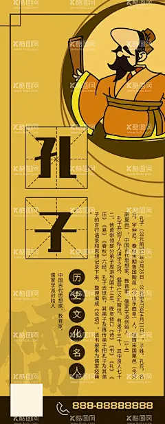 孔子  - 源文件下载【酷图网】孔子,孔子国画,孔子海报,孔子展板,孔子文化宣传,孔子讲堂,儒家文化,儒家,儒家文化宣传,孔子头像,论语,孔子画像,孔子图片,孔子挂画,孔子讲学,儒家思想,孔丘,孔子诞辰,孔子简介,孔子学院,孔子名言,孔夫子,孔子像,孔子文人,学校展板,国学文化,校园文化,国学经典,传统美德