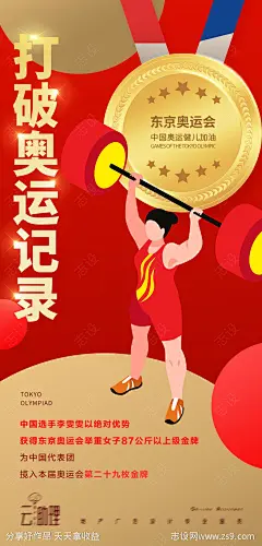 奥运会女子举重海报-源文件-志设网-zs9.com