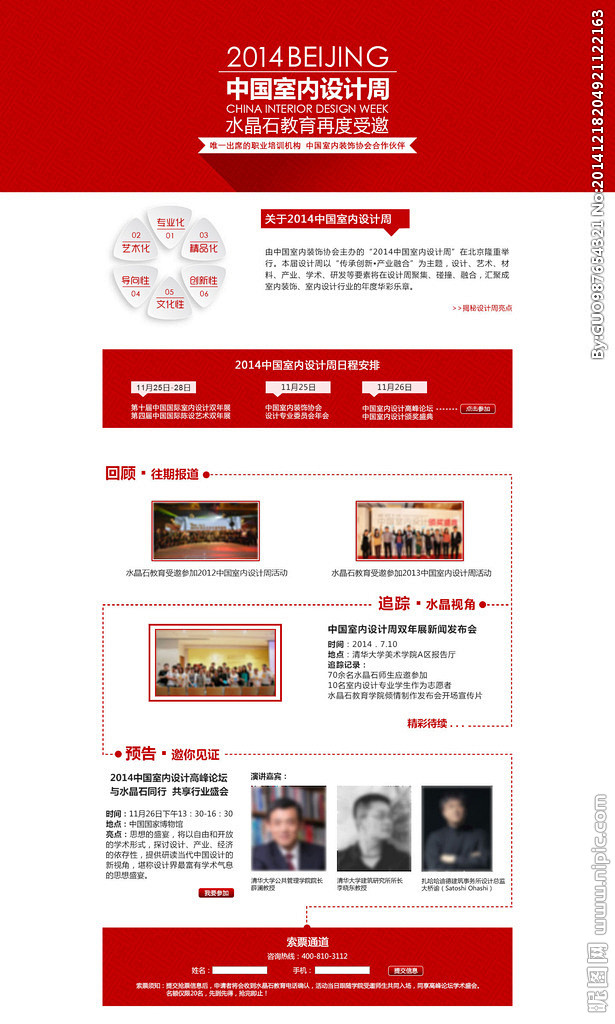 设计专题页