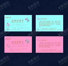 纹绣护理卡 【酷图网】验卡,护理卡,美容院体验卡,美甲体验卡,体验券,VIP体验卡,美容体验卡,医疗体验卡,纹绣体验卡,养生体验卡,纹绣,纹绣护理卡,纹绣代金券,代金券,纹绣名片,名片,卡片