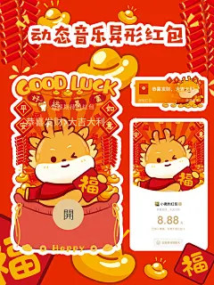 封面主图小飞龙微信红包封面壁纸手机主题卡通可爱手机壳海报