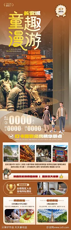 童趣漫游长安城亲子旅游海报-源文件下载