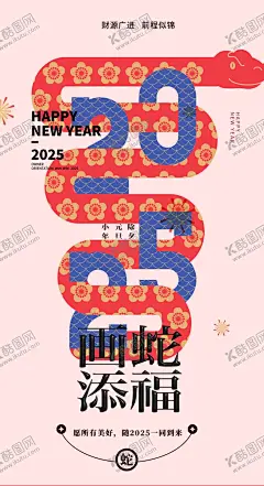 2025蛇年贺岁 【酷图网】新春蛇年纳福,蛇年海报,灵蛇送福,蛇,插画蛇,2025蛇年,卡通小蛇,2025,蛇年大吉,蛇年壁纸,蛇年美陈