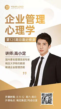 企业内训培训讲师商务课程海报