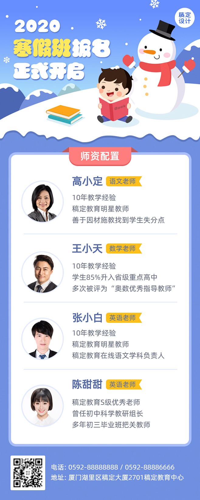 寒假辅导班教师老师团队介绍