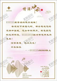中秋慰问信卡 【酷图网】中秋,慰问信,慰问卡,月亮,花好月圆