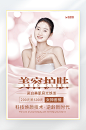 医美美容护肤海报
