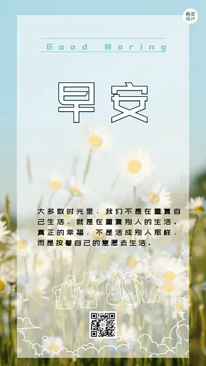 早安实景日签手机海报