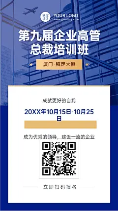 职业培训总裁班课程招生报名海报