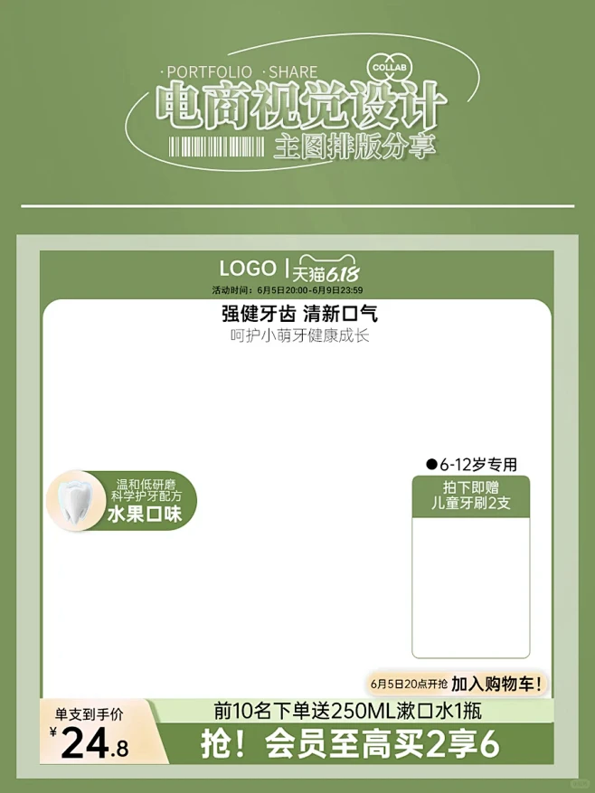电商视觉设计|主图排版设计
