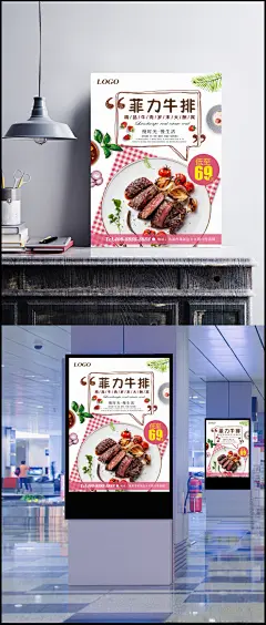 西餐厅菲力牛排促销海报psd素材